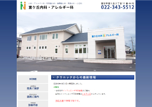 富ケ丘内科・アレルギー科