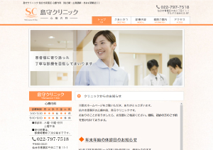 島守クリニック