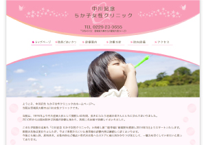 中川記念ちか子女性クリニック