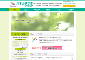 八木山すずきクリニック