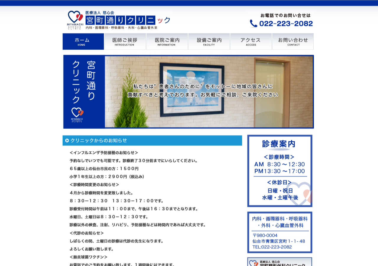 宮町通りクリニック