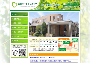 山口ハートクリニック