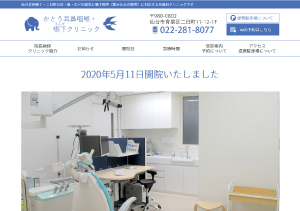 かとう耳鼻咽喉.嚥下クリニック