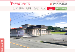 クリニックさくら