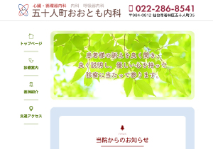 五十人町おおとも内科