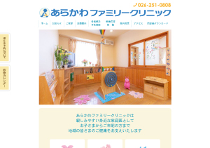 あらかわファミリークリニック