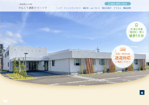 りんくう透析クリニック様