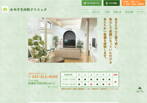 みやざき内科クリニック様