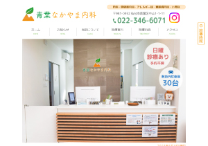 青葉なかやま内科様