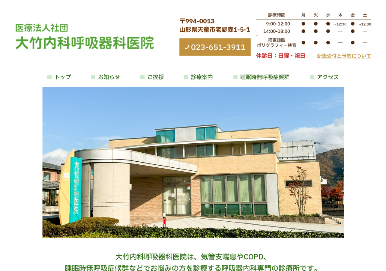 大竹内科呼吸器科医院