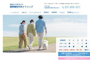 紺野整形外科クリニック