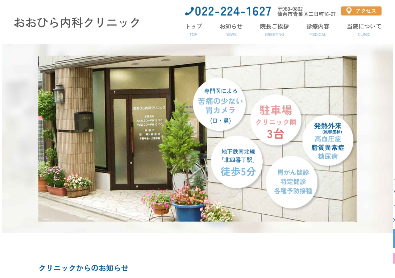 おおひら内科クリニック様